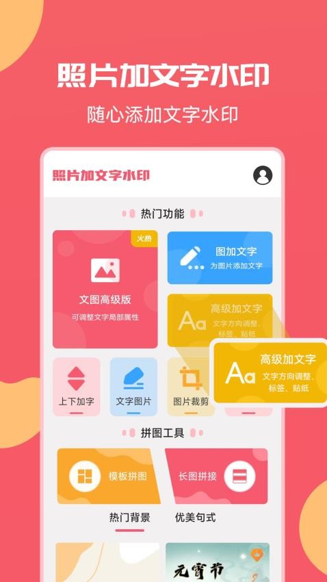 照片加水印文字APPv3.2.8截图1