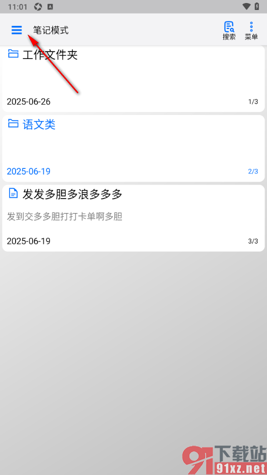 动听笔记app调整语音合成语调的方法