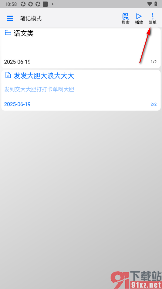 动听笔记app新建文件夹目录的方法
