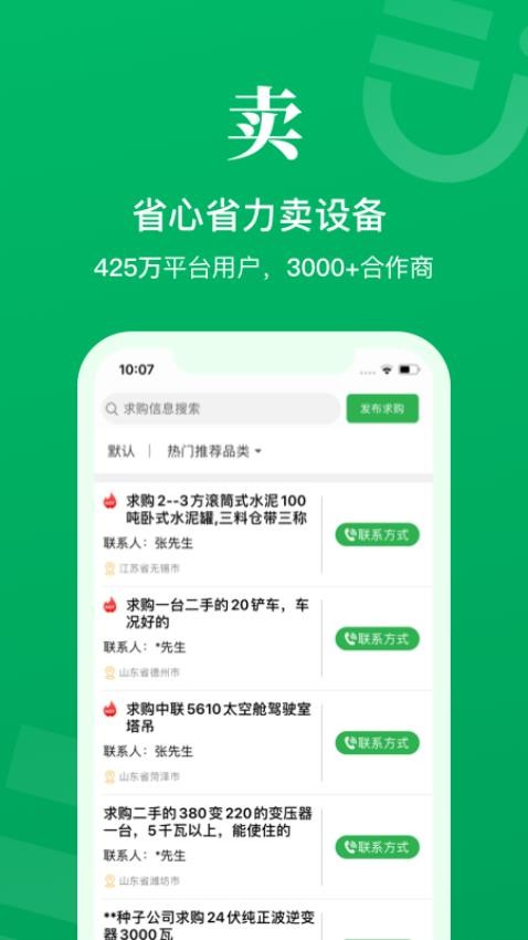 二舅设备商城官网版v1.8.3截图2