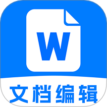 Word文档办公手机版软件