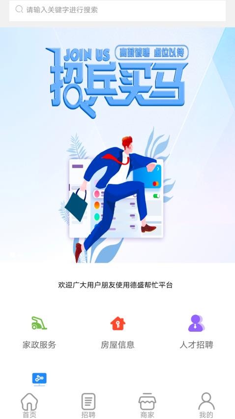 德盛帮忙手机版v1.0.1截图1