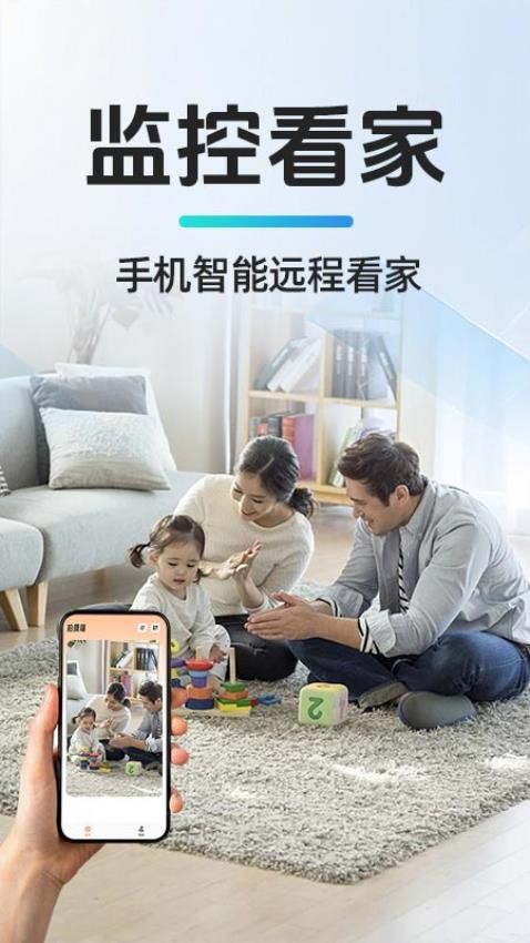 移动监控看家appv1.0.3截图1