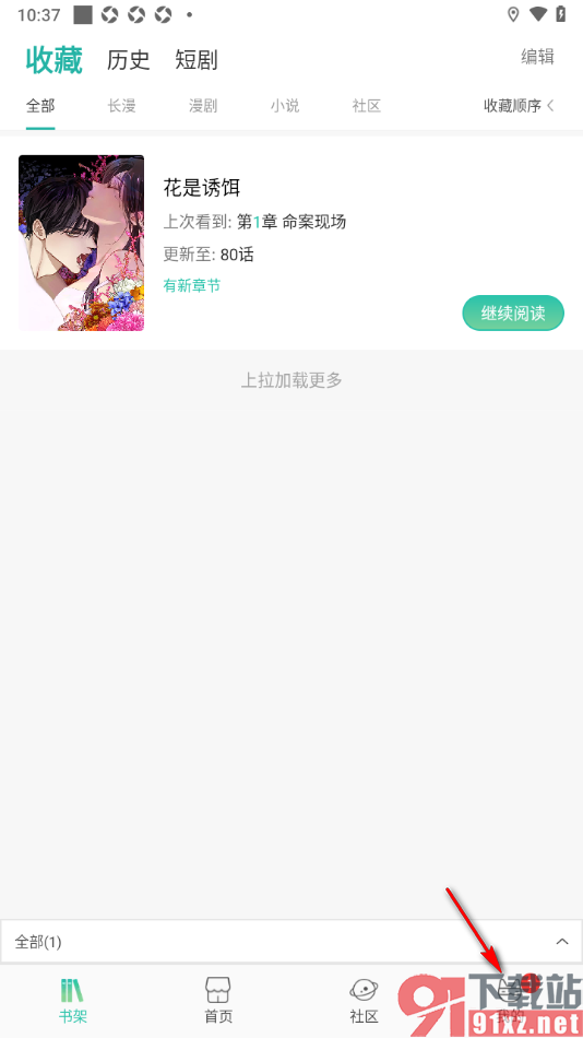 画涯APP授权绑定qq账号的方法