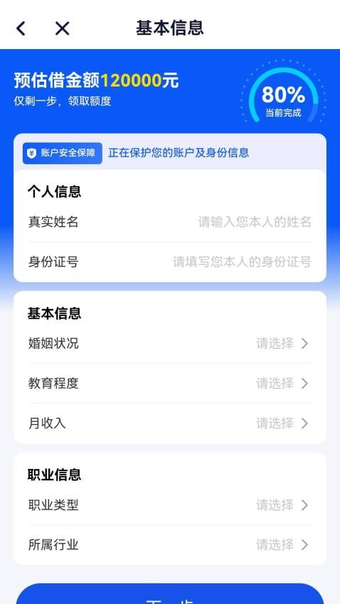 任性借款官网版v4.0.1截图3