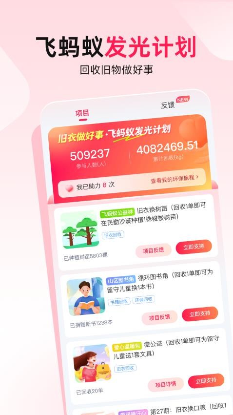 飞蚂蚁旧衣服环保回收最新版v1.15.1截图4
