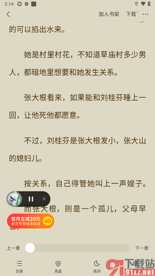 盛读app设置启用边听边读功能的方法