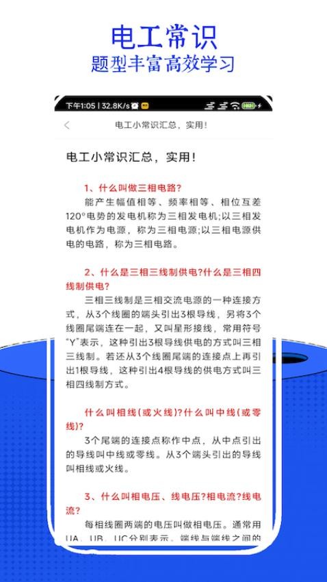 电工考试小助手官方版v7.0截图4