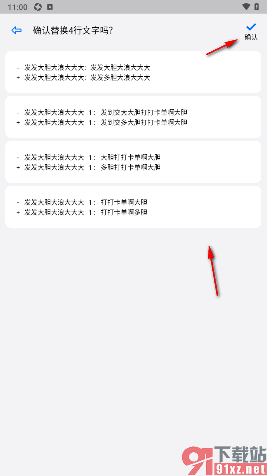 动听笔记app进行文字快速替换的方法