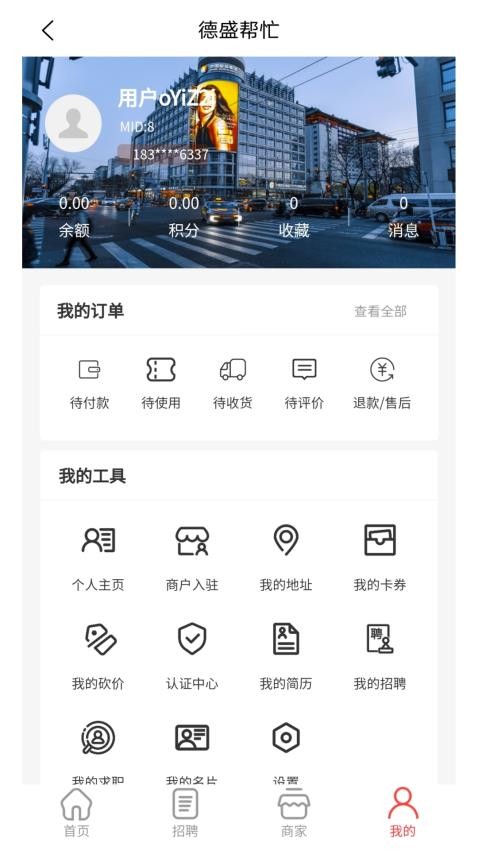 德盛帮忙手机版v1.0.1截图2