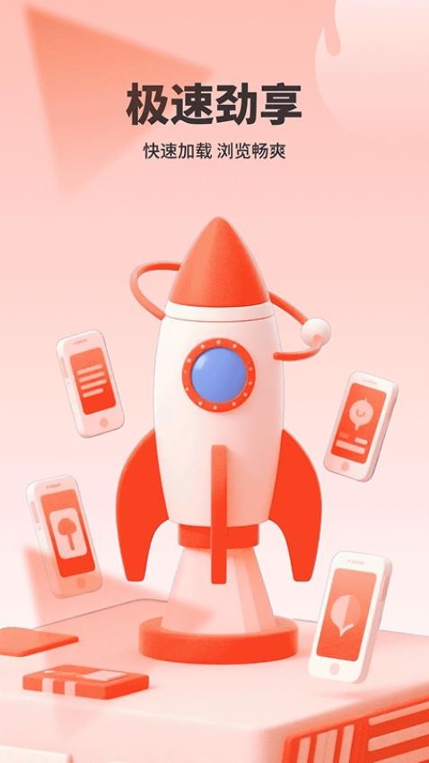 浏览神器官网版v1.0.0截图5