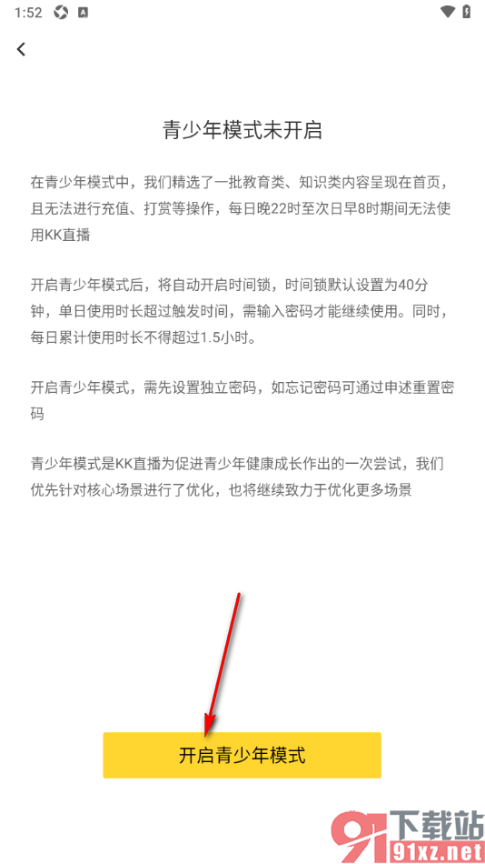 kk直播app启用青少年模式的方法