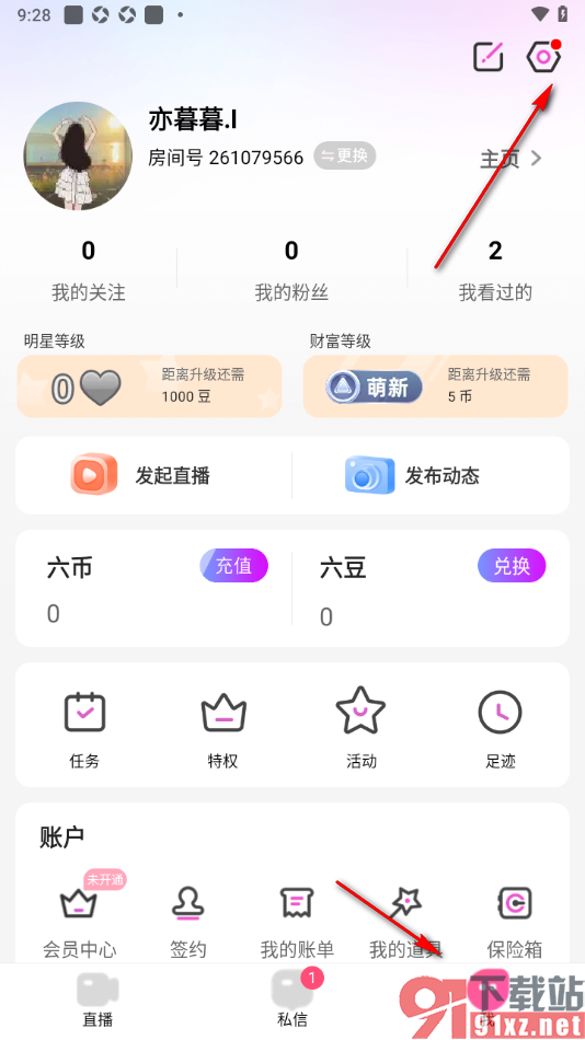 石榴直播app设置启用我的动态或评论被回复功能的方法