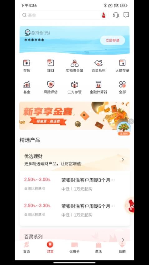 内蒙古银行官网版v6.2.2.0截图3