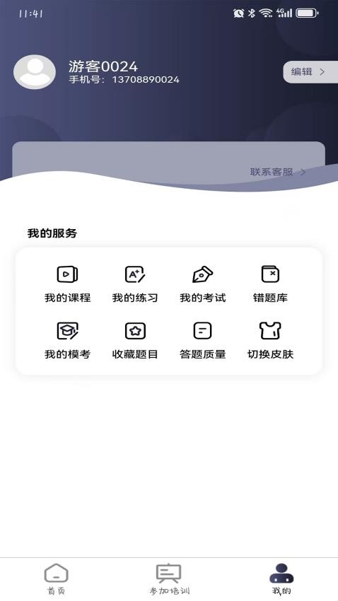 枫叶注电官网版v1.5.9截图2