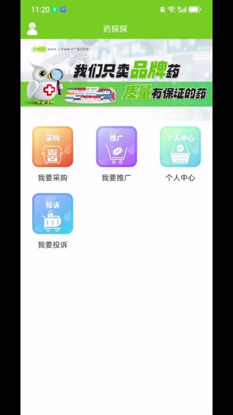 药探探手机版v1.1.7截图1