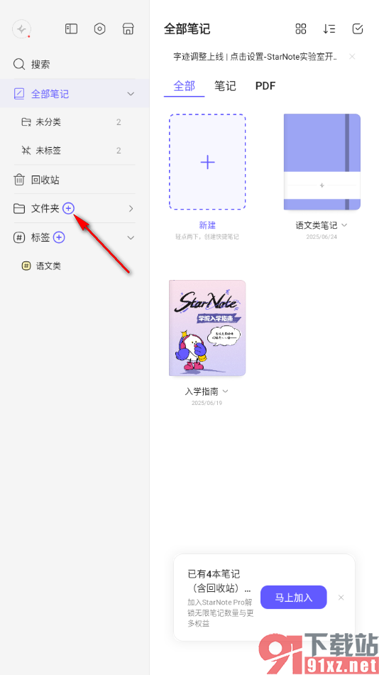 StarNote笔记APP设置文件夹封面颜色的方法