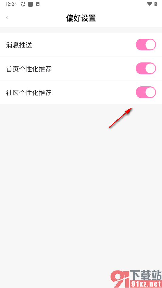 易次元APP设置启用个性化推荐功能的方法