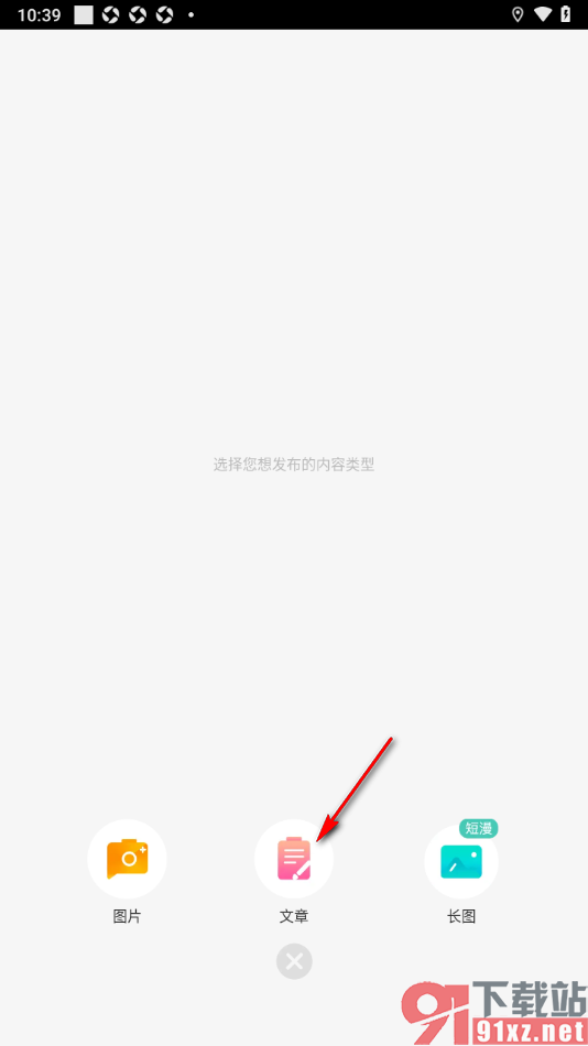 画涯APP进行文章动态发布的方法