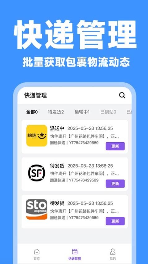 全平台查快递最新版v1.0.1截图4