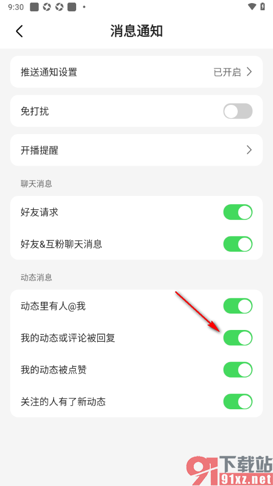 石榴直播app设置启用我的动态或评论被回复功能的方法