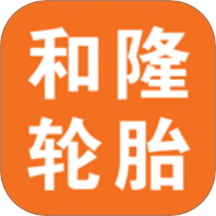 和隆轮胎商城最新版 v3.3.804