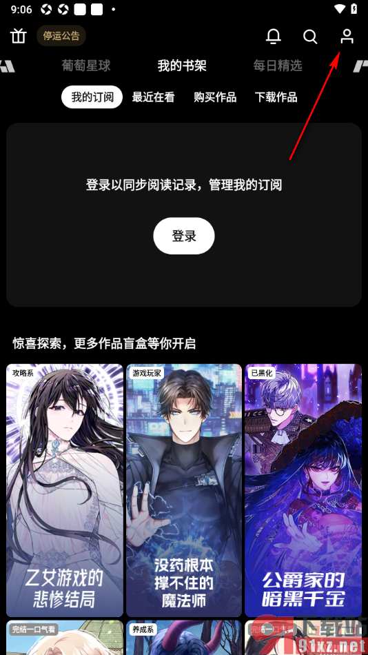 podo漫画app将外观主题模式切换为浅色模式的方法