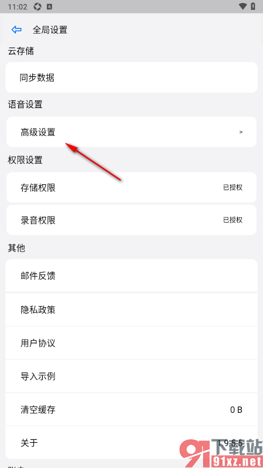动听笔记app调整语音合成语调的方法