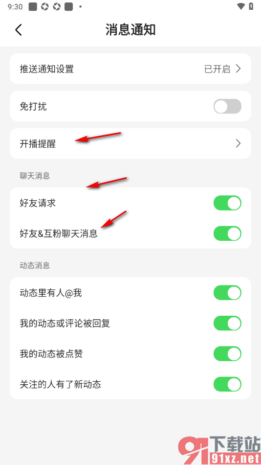 石榴直播app设置启用我的动态或评论被回复功能的方法