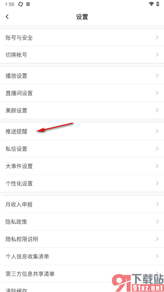 kk直播app设置允许接收我关注的用户私信提醒的方法
