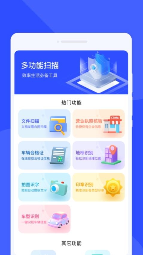 云峰扫描最新版v1.0.0截图2