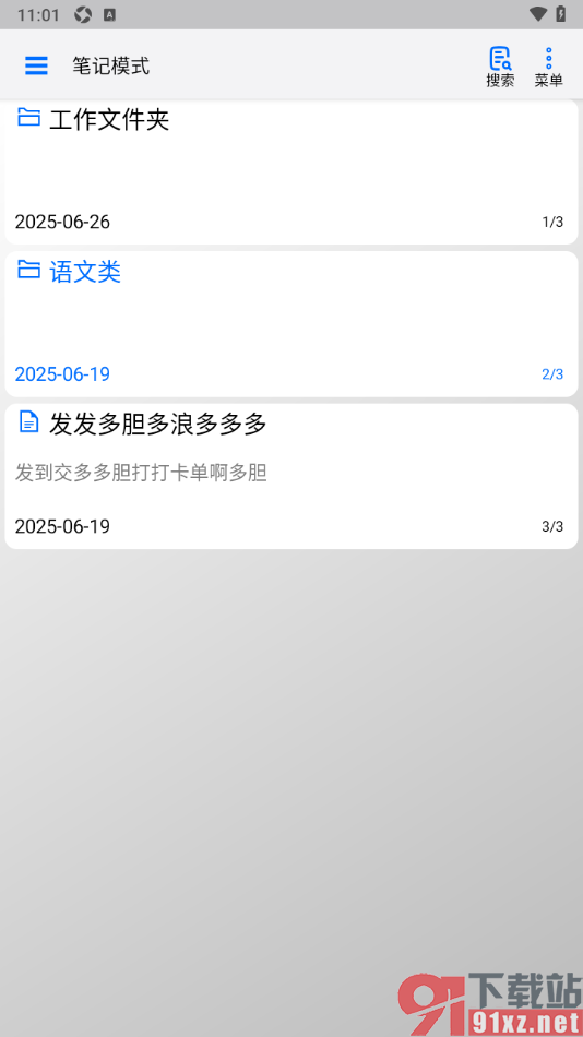 动听笔记app新建文件夹目录的方法