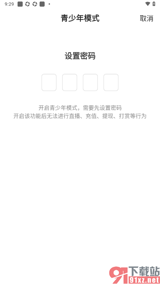 石榴直播app设置青少年模式功能的方法