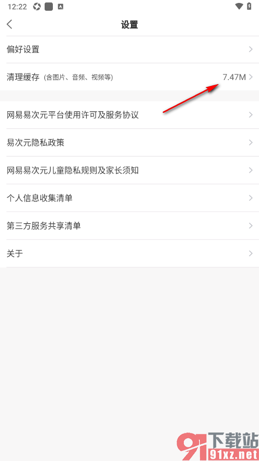 易次元APP快速清理缓存数据的方法