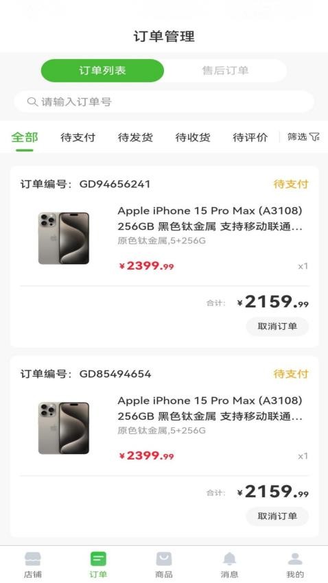 小田园商家端官网版v1.0.4截图2