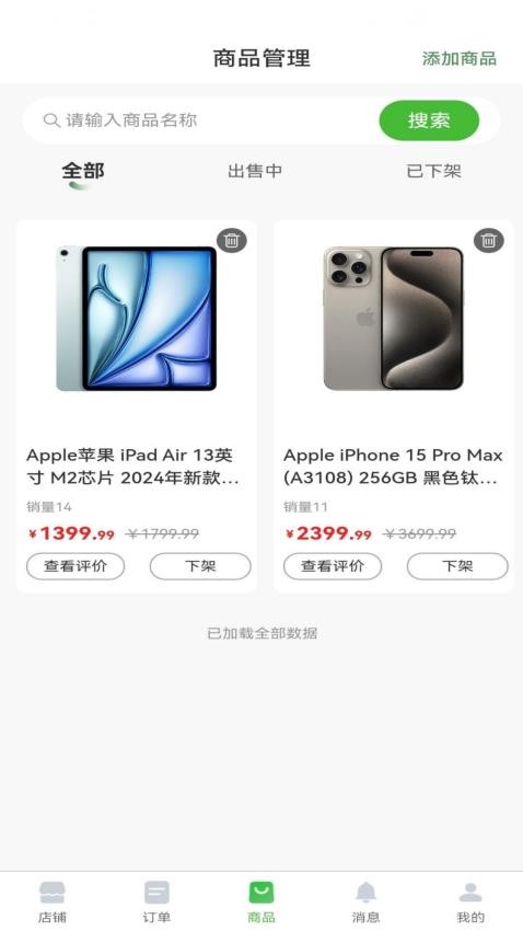 小田园商家端官网版v1.0.4截图3