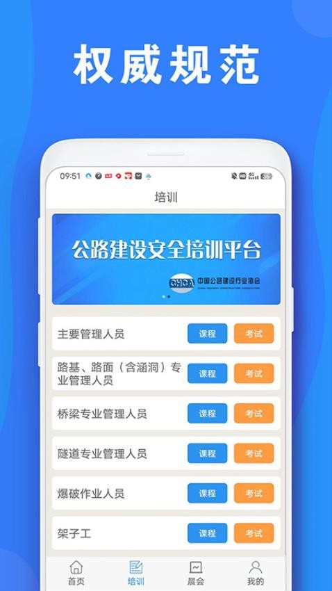 公路安全培训官方版v1.1.8截图2