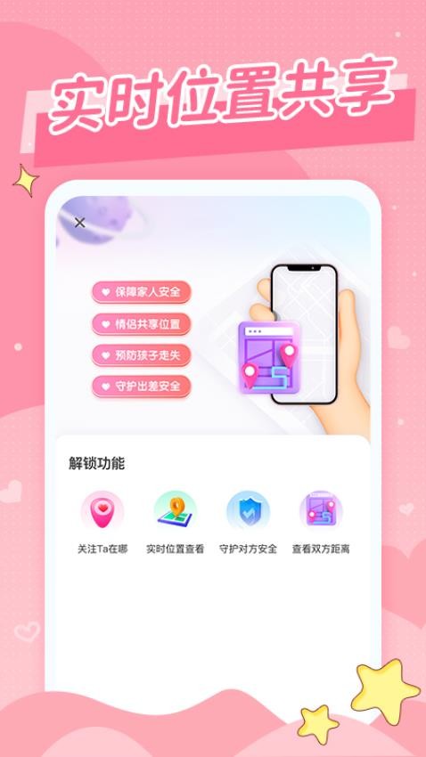 手机号定位神器免费版v1.3.5截图1