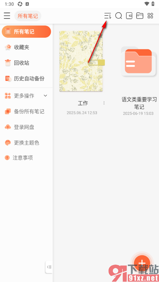 享做笔记app设置笔记按时间排序显示的方法