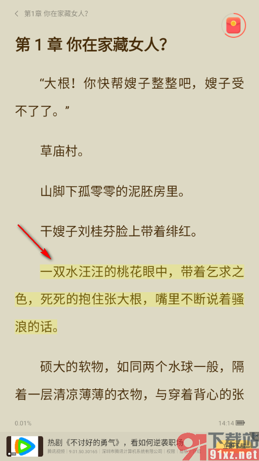 盛读app设置启用边听边读功能的方法