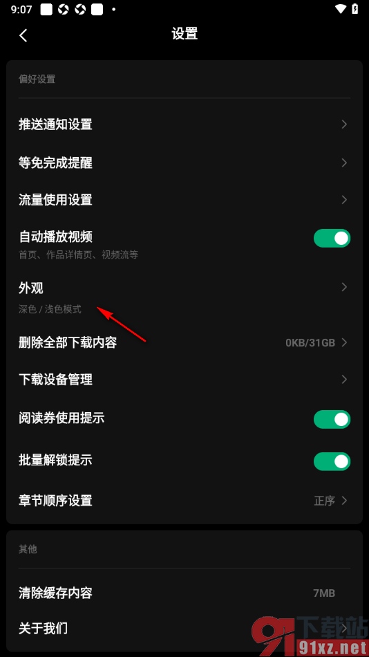 podo漫画app将外观主题模式切换为浅色模式的方法