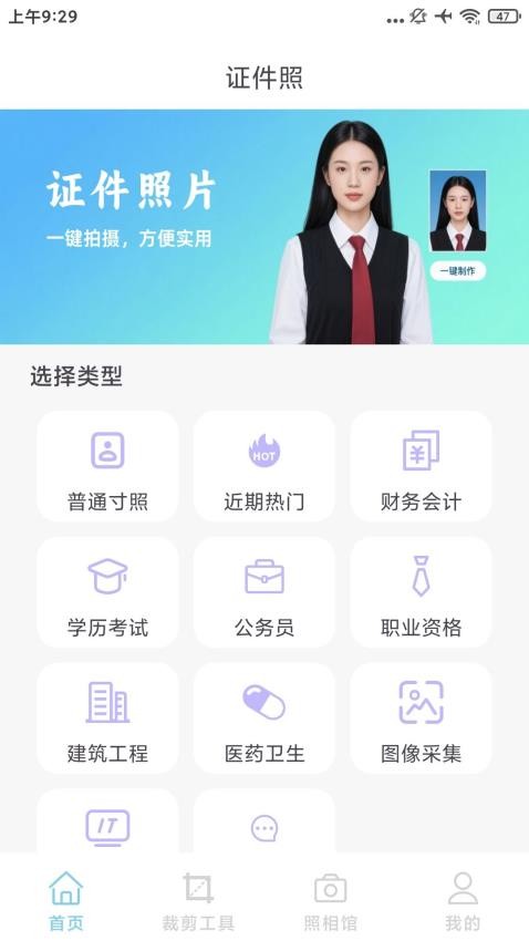 最美高清证件照免费版v1.0.0截图2