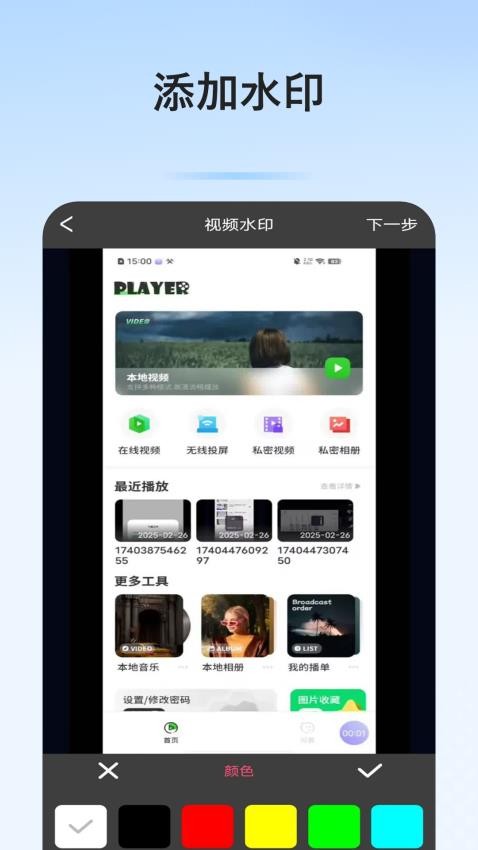 手机视频播放器加密最新版v1.3截图2