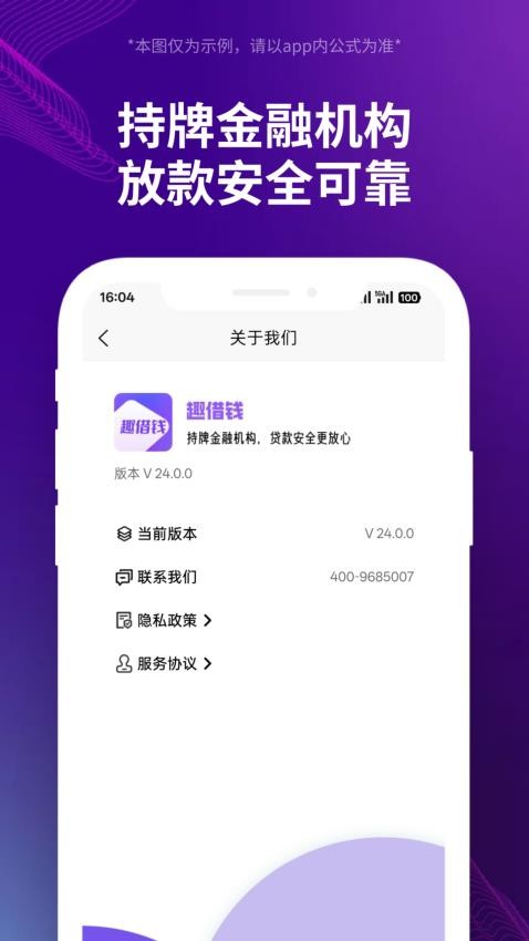 趣借钱贷款官网版v24.0.0截图4
