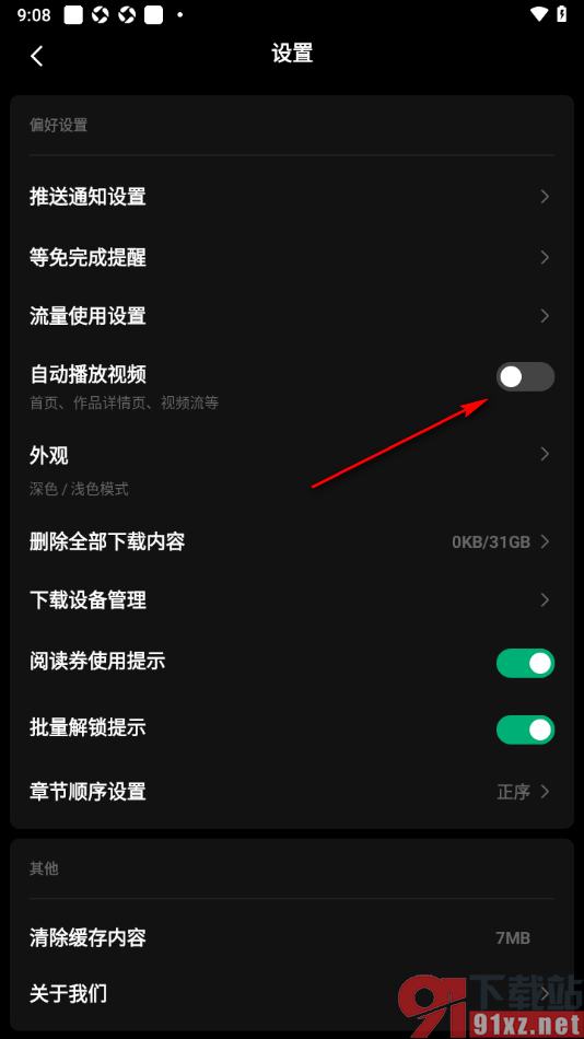 podo漫画app设置禁止视频自动播放的方法