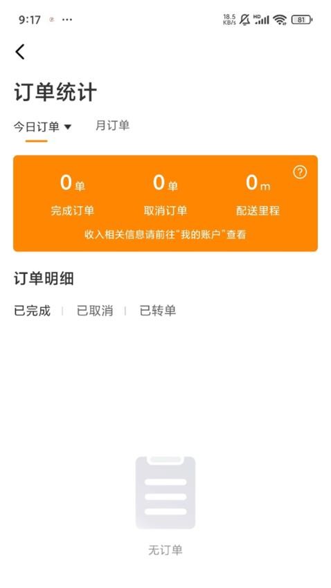 团跑跑配送官网版v1.1.0截图3
