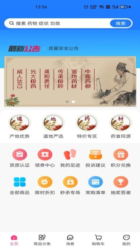 中原药都手机版v1.0.0截图1