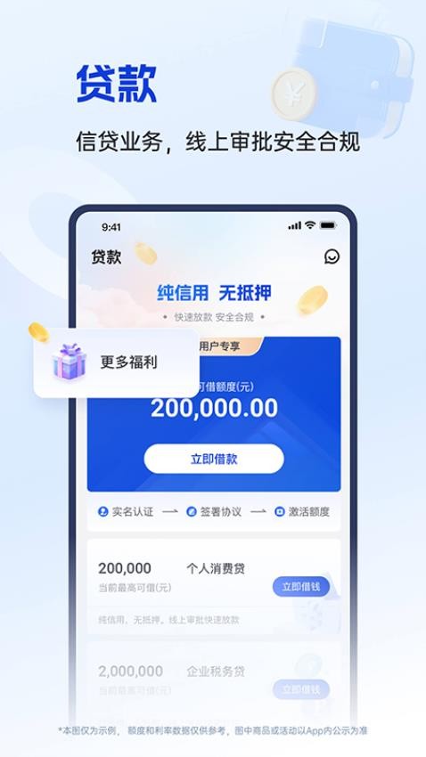 富民银行官方版v6.2.4截图3