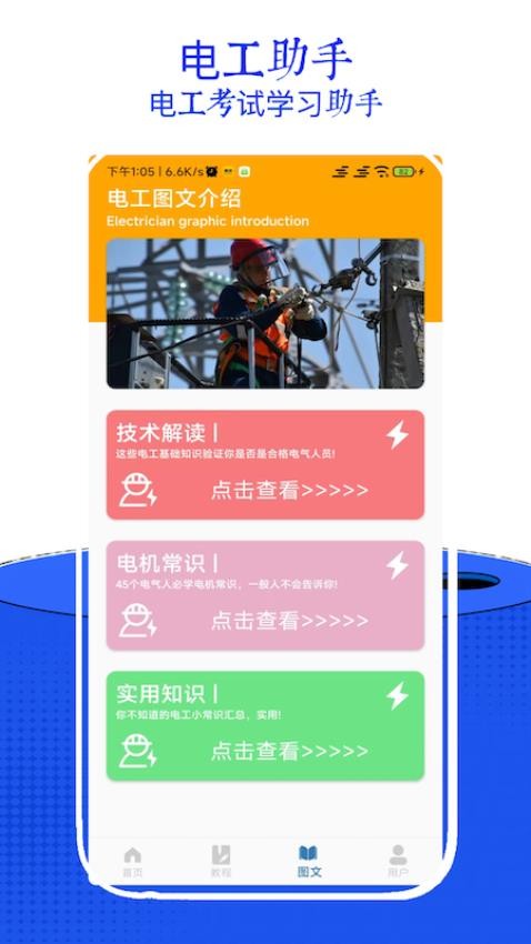 电工考试小助手官方版v7.0截图1