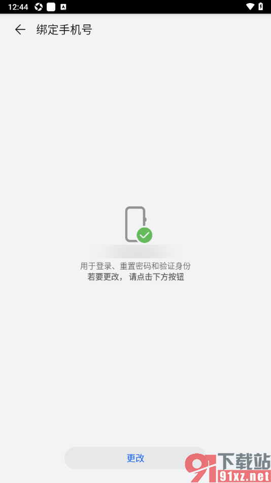 阅读掌阅版app修改已绑定的手机号码的方法